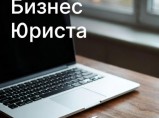 Абонентское юридическое обслуживание организаций в Ростове-на-Дону / Ростов-на-Дону
