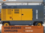 Аренда компрессора высокого давления / Москва