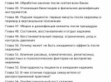 Пособие по хиджаме с нуля — электронная книга, 56 глав + видео и консультации / Екатеринбург