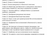 Пособие по хиджаме с нуля — электронная книга, 56 глав + видео и консультации / Екатеринбург