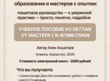 Пособие по хиджаме с нуля — электронная книга, 56 глав + видео и консультации / Екатеринбург
