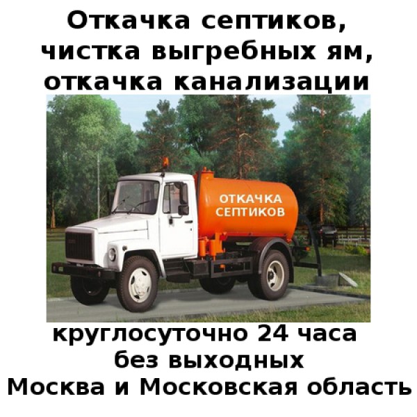 Откачка Канализации В Частном Доме Цена