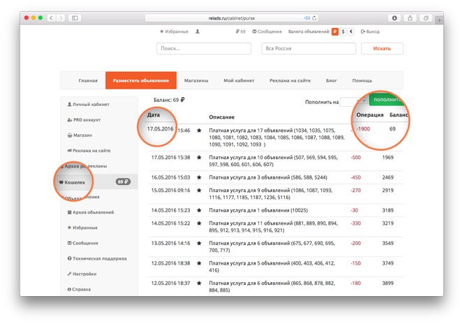 Контроль баланса учетной записи на проекте Chastnik